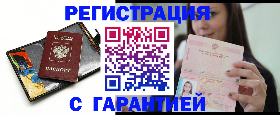 временная регистрация купить в Заозёрном