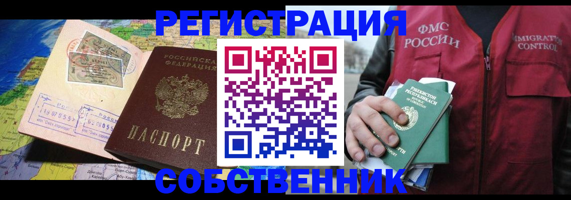 прописка для работы в Заозёрном